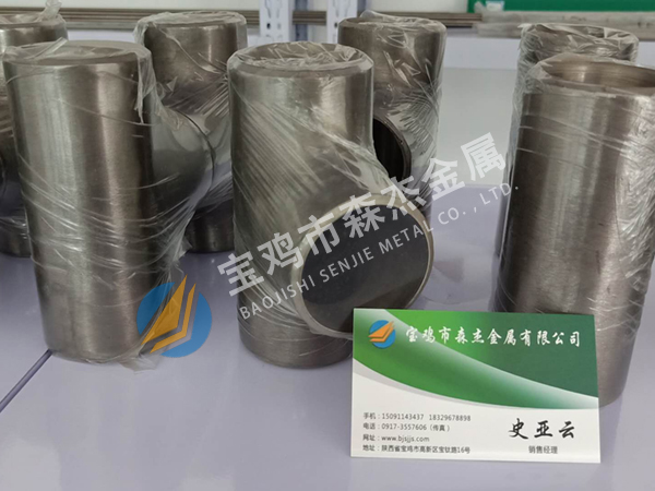 钛、镍、锆制管件、管道,[宝鸡市森杰金属有限公司]钛镍锆管件管道-法兰加工件-金属复合板