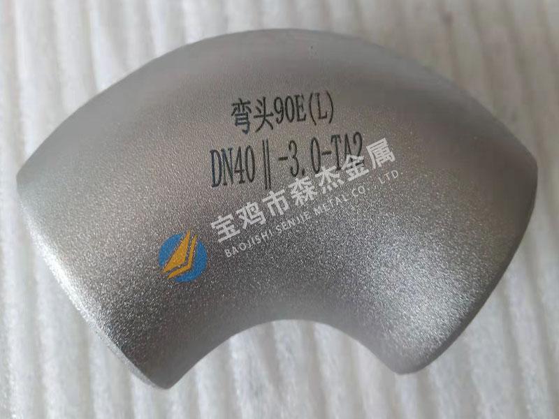 钛、镍、锆制管件、管道,[宝鸡市森杰金属有限公司]钛镍锆管件管道-法兰加工件-金属复合板